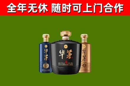 梅县烟酒回收华茅酒.jpg