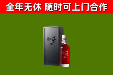 梅县烟酒回收50年山崎洋酒.jpg